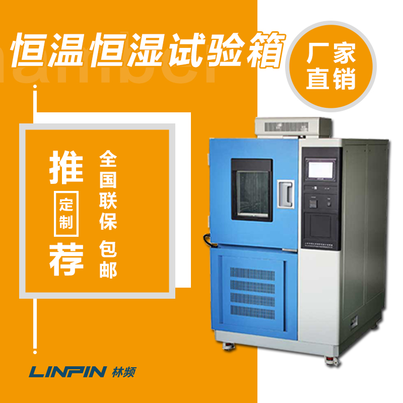 <b>恒溫恒濕試驗(yàn)箱在新領(lǐng)域的測(cè)試應(yīng)用</b>